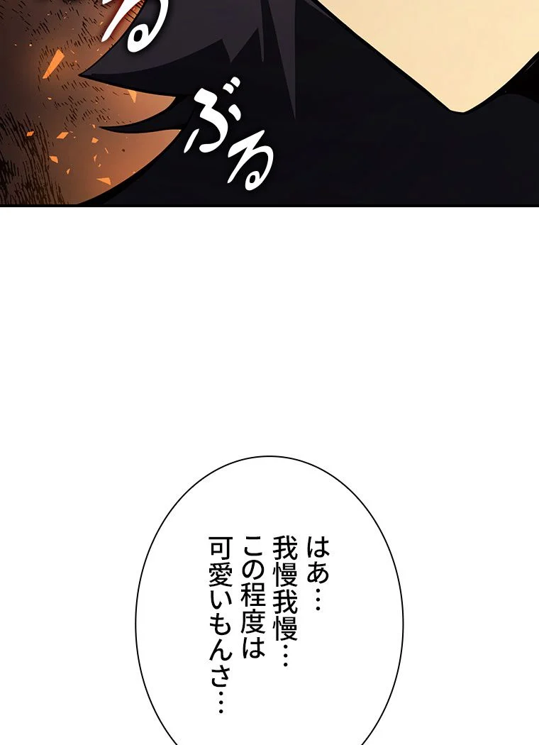 災いクラスの俺様英雄の帰還 - 第4話 - Page 138