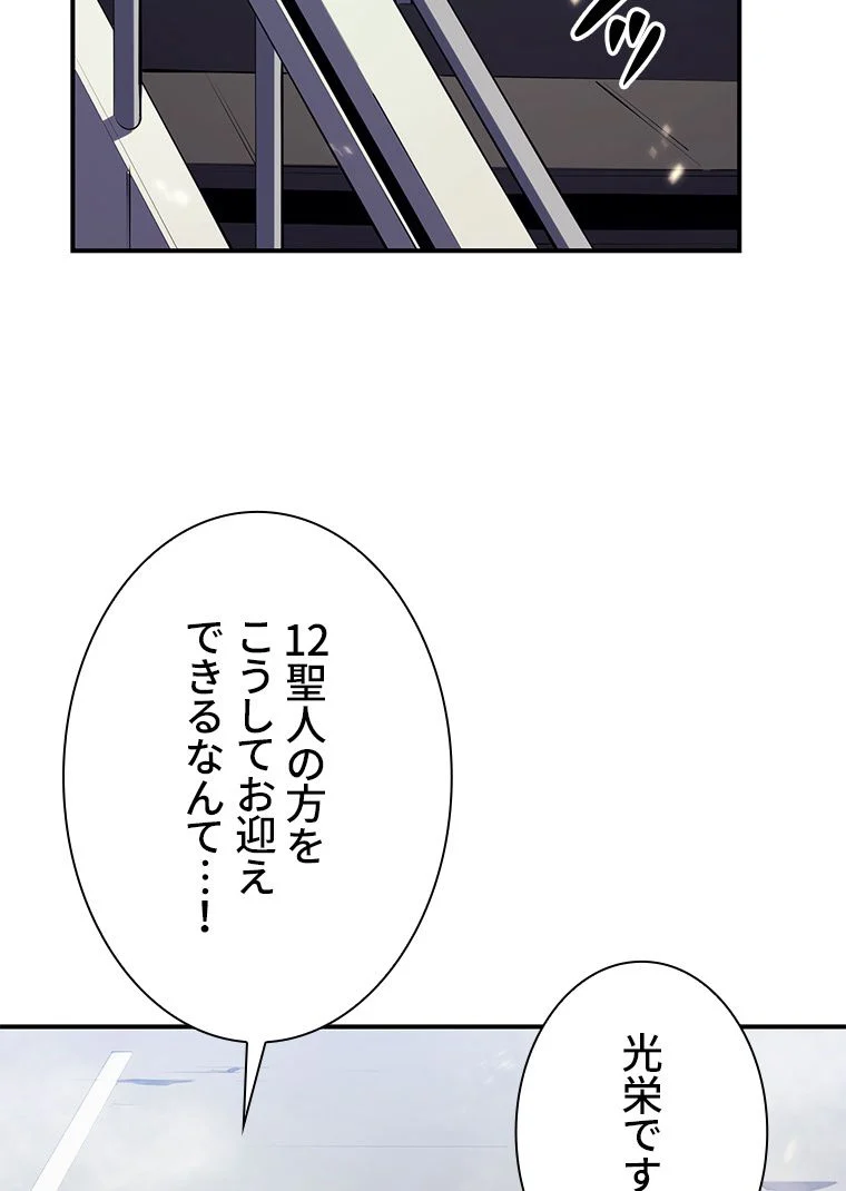 災いクラスの俺様英雄の帰還 - 第4話 - Page 7