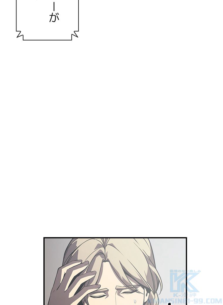 災いクラスの俺様英雄の帰還 - 第4話 - Page 77