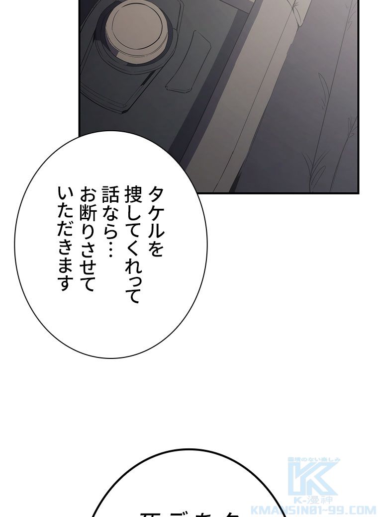 災いクラスの俺様英雄の帰還 - 第4話 - Page 80