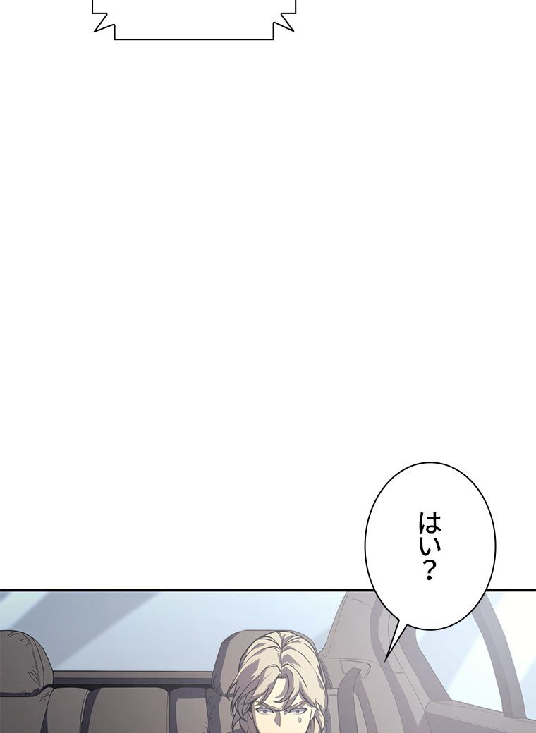 災いクラスの俺様英雄の帰還 - 第4話 - Page 87