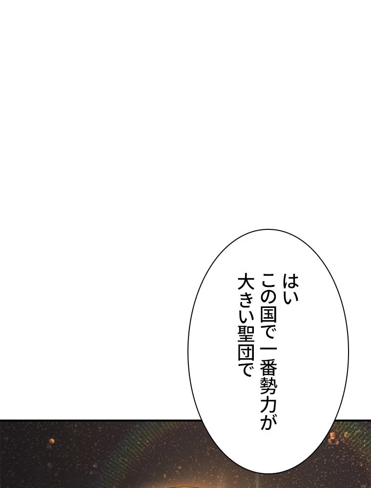 災いクラスの俺様英雄の帰還 - 第5話 - Page 112