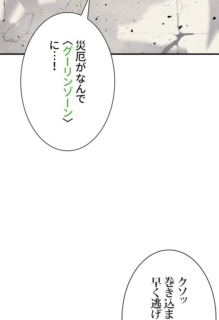 災いクラスの俺様英雄の帰還 - 第7話 - Page 144