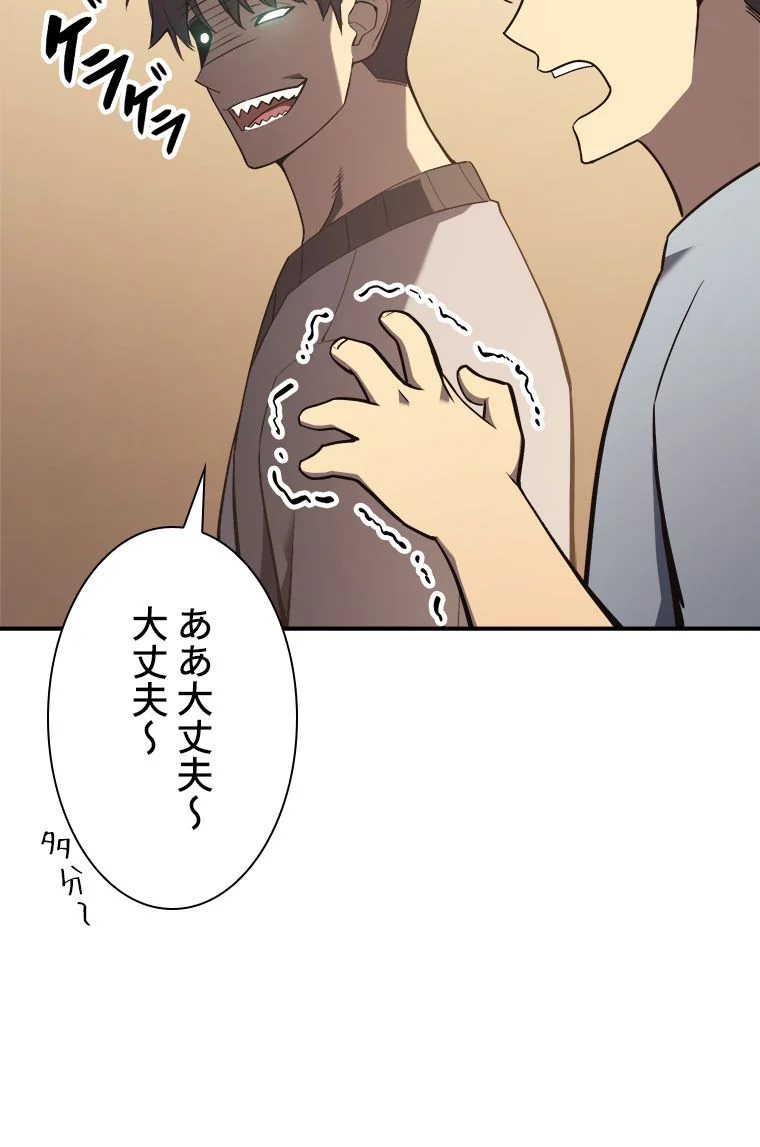 災いクラスの俺様英雄の帰還 - 第7話 - Page 48