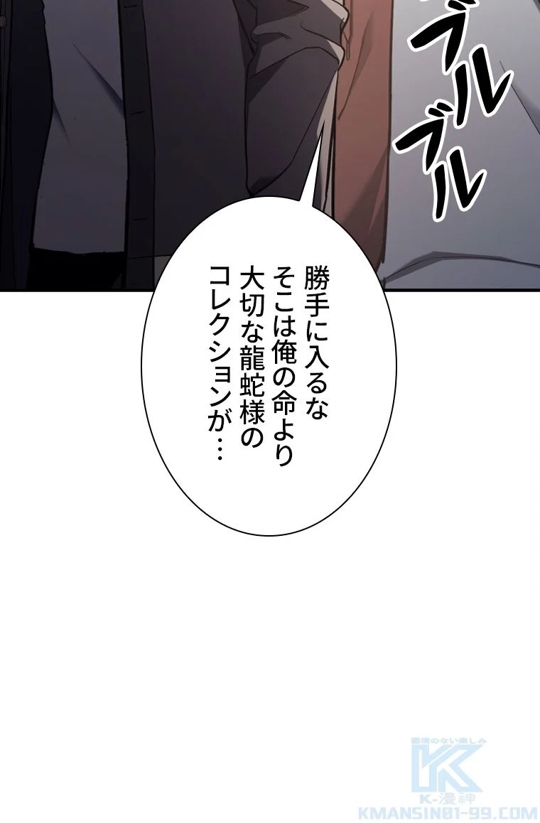 災いクラスの俺様英雄の帰還 - 第7話 - Page 59