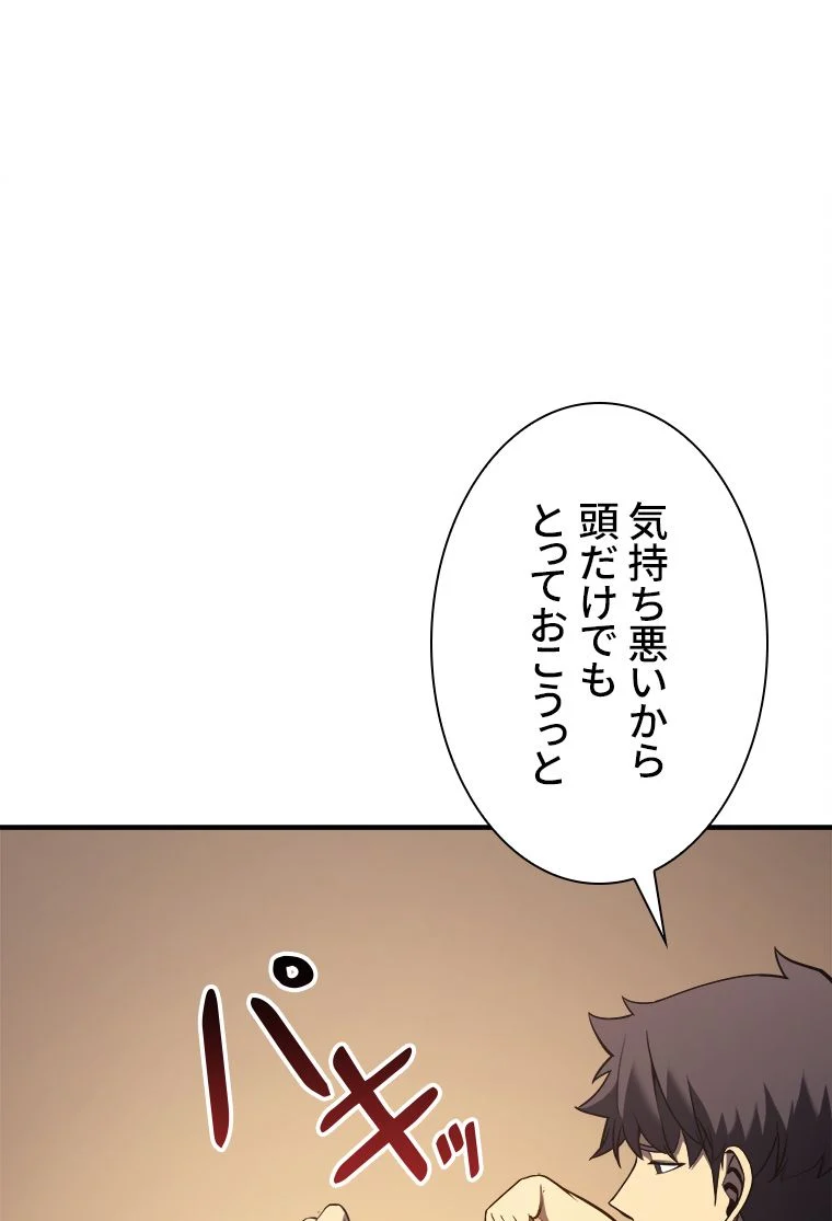 災いクラスの俺様英雄の帰還 - 第7話 - Page 60