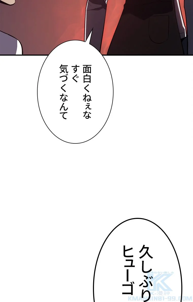 災いクラスの俺様英雄の帰還 - 第7話 - Page 77