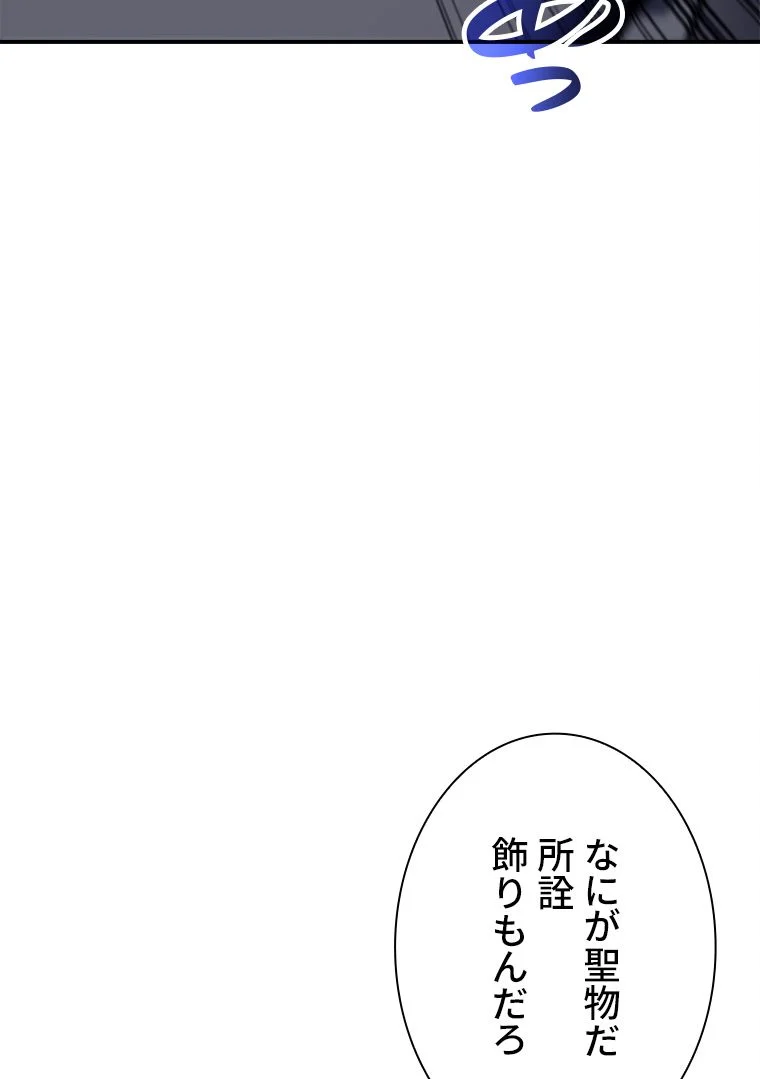 災いクラスの俺様英雄の帰還 - 第8話 - Page 117