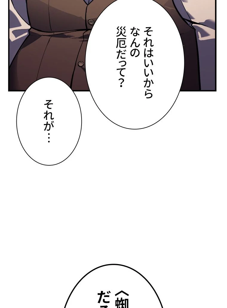 災いクラスの俺様英雄の帰還 - 第8話 - Page 7