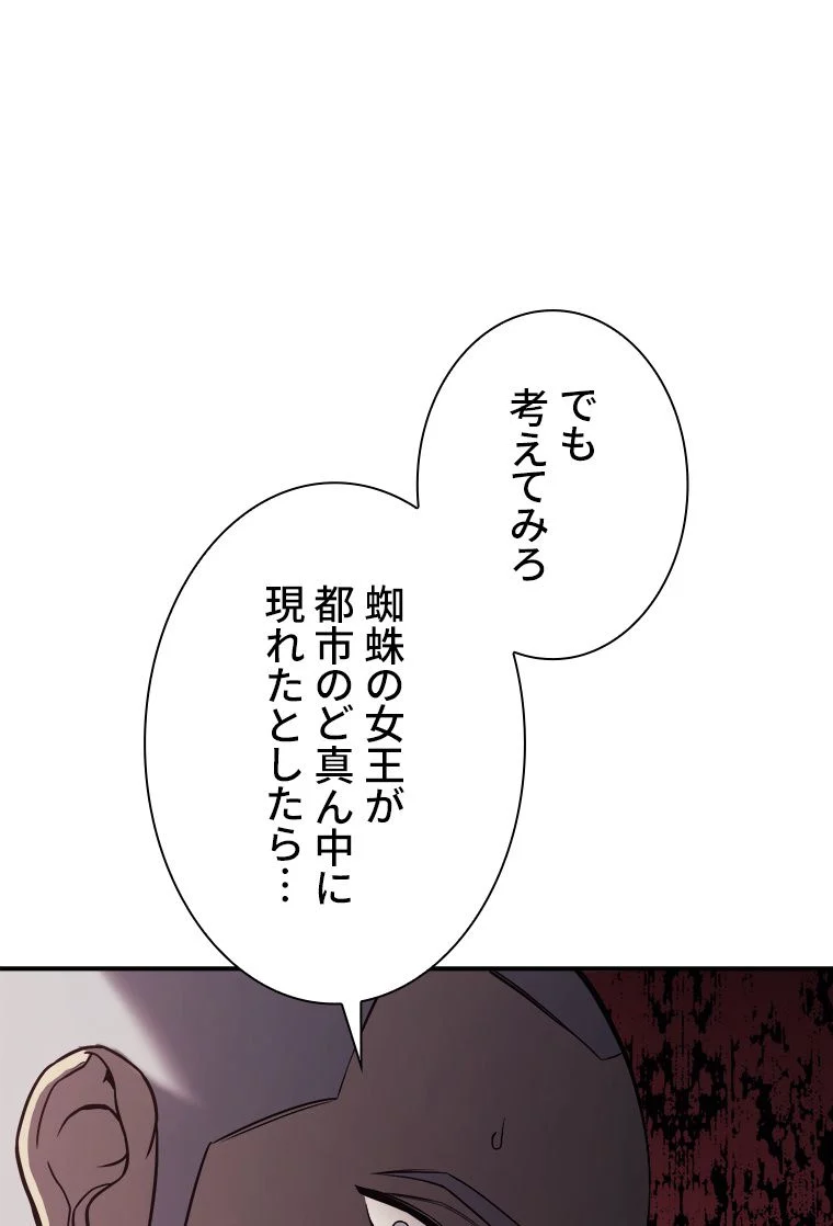 災いクラスの俺様英雄の帰還 - 第9話 - Page 16