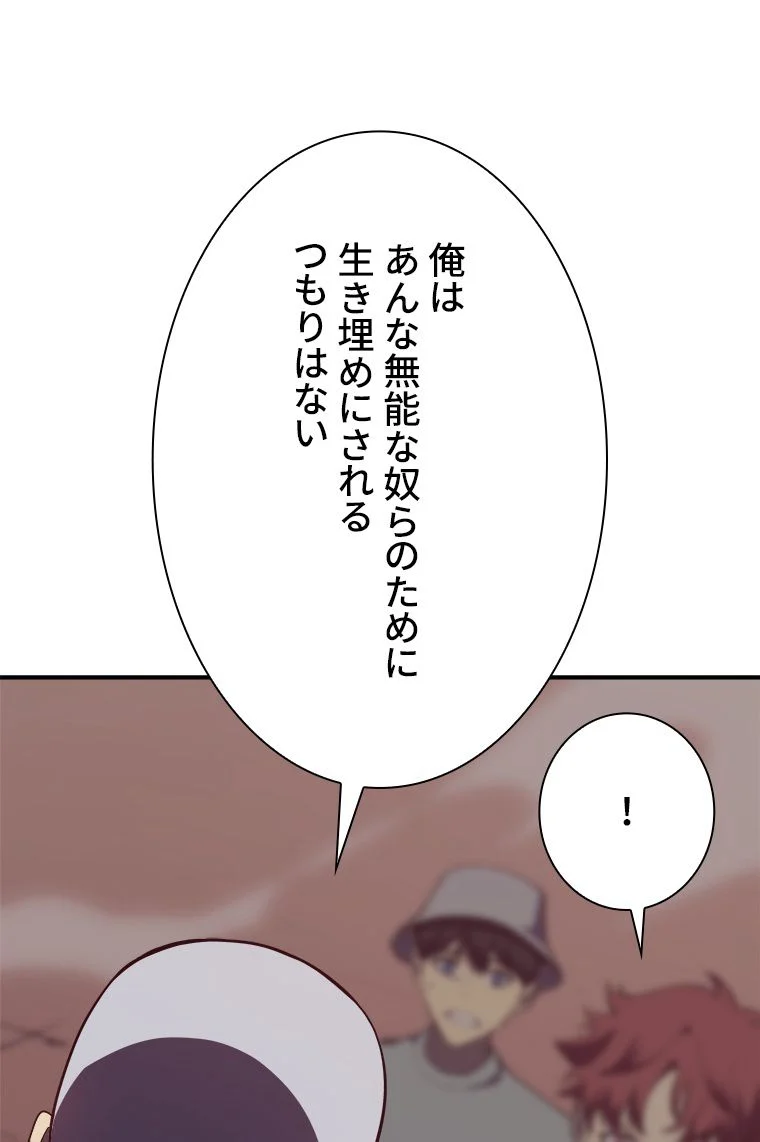 災いクラスの俺様英雄の帰還 - 第9話 - Page 28