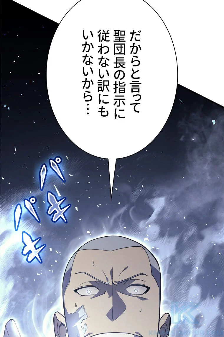 災いクラスの俺様英雄の帰還 - 第9話 - Page 32