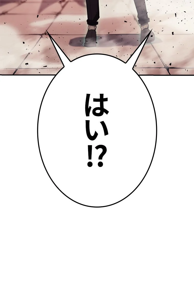 災いクラスの俺様英雄の帰還 - 第9話 - Page 87