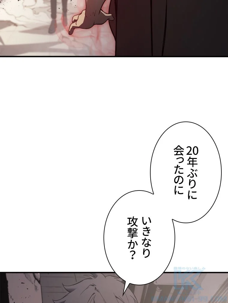 災いクラスの俺様英雄の帰還 - 第10話 - Page 44