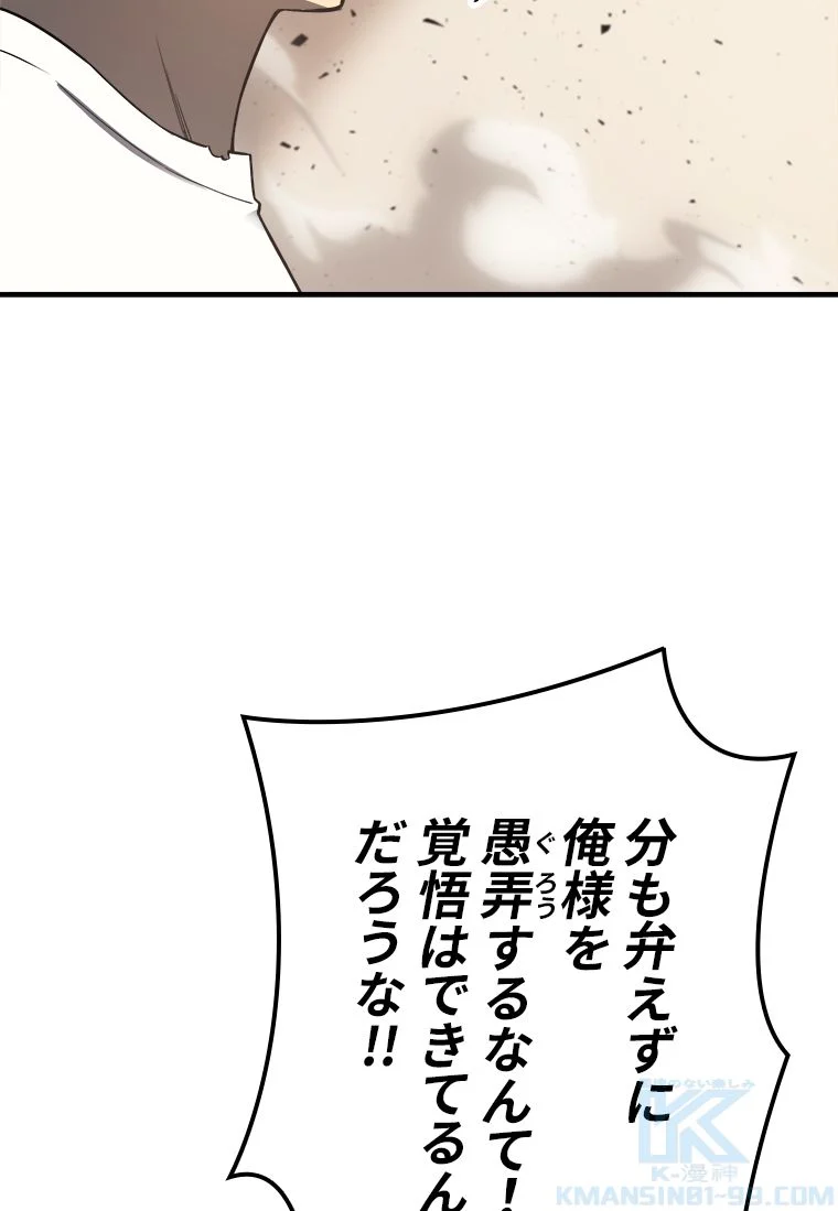 災いクラスの俺様英雄の帰還 - 第10話 - Page 53