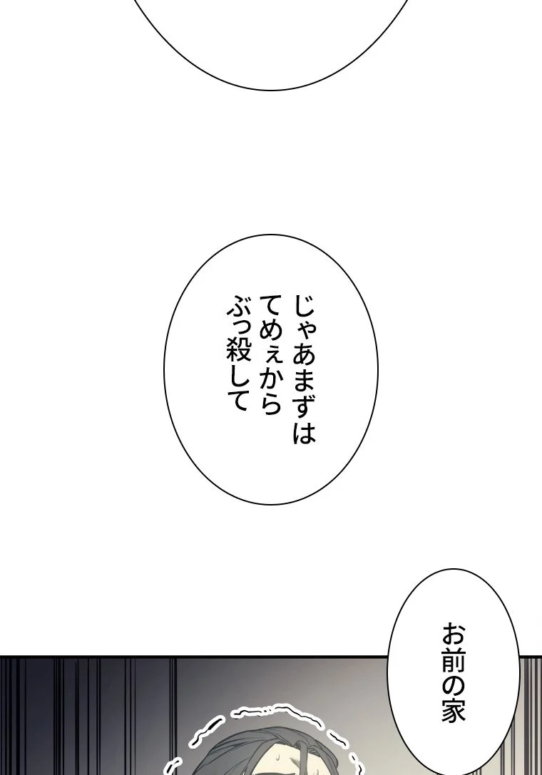 災いクラスの俺様英雄の帰還 - 第10話 - Page 70