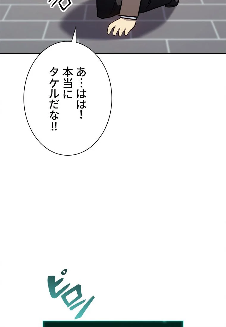 災いクラスの俺様英雄の帰還 - 第11話 - Page 145