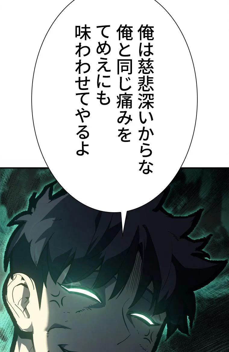 災いクラスの俺様英雄の帰還 - 第11話 - Page 27