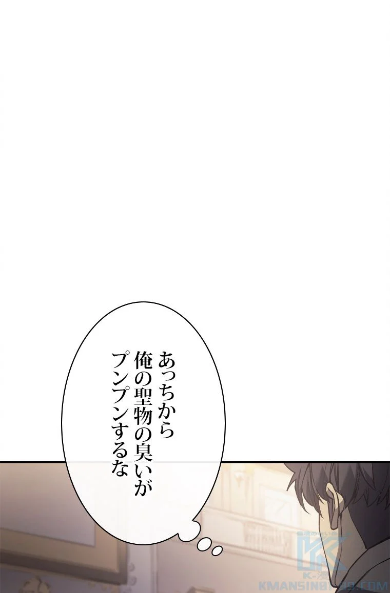 災いクラスの俺様英雄の帰還 - 第11話 - Page 65