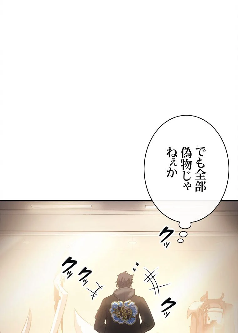 災いクラスの俺様英雄の帰還 - 第11話 - Page 67