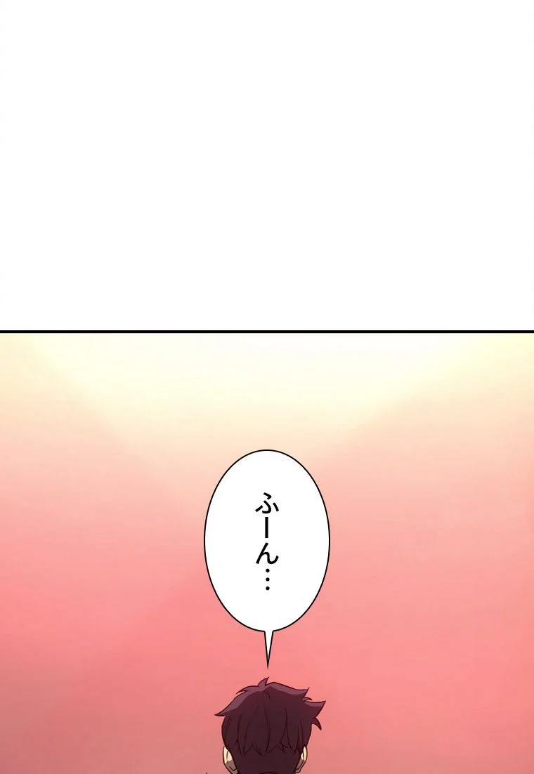 災いクラスの俺様英雄の帰還 - 第11話 - Page 84