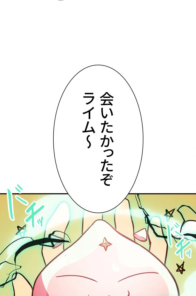 災いクラスの俺様英雄の帰還 - 第11話 - Page 97