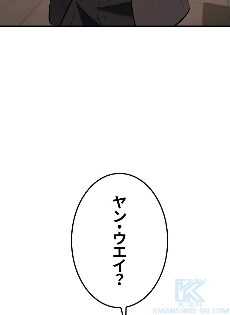 災いクラスの俺様英雄の帰還 - 第13話 - Page 134