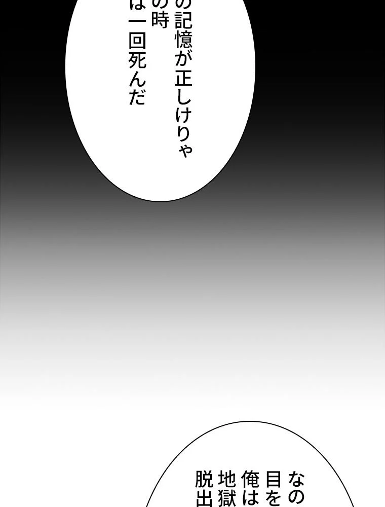 災いクラスの俺様英雄の帰還 - 第13話 - Page 36