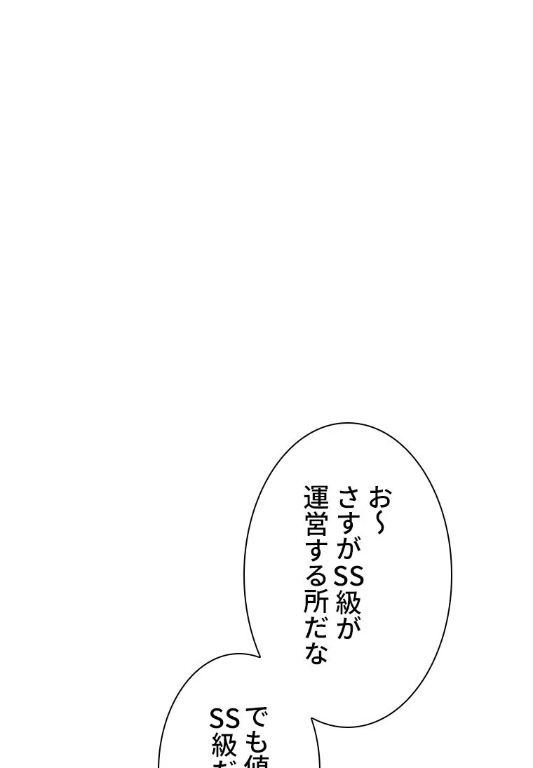 災いクラスの俺様英雄の帰還 - 第14話 - Page 115