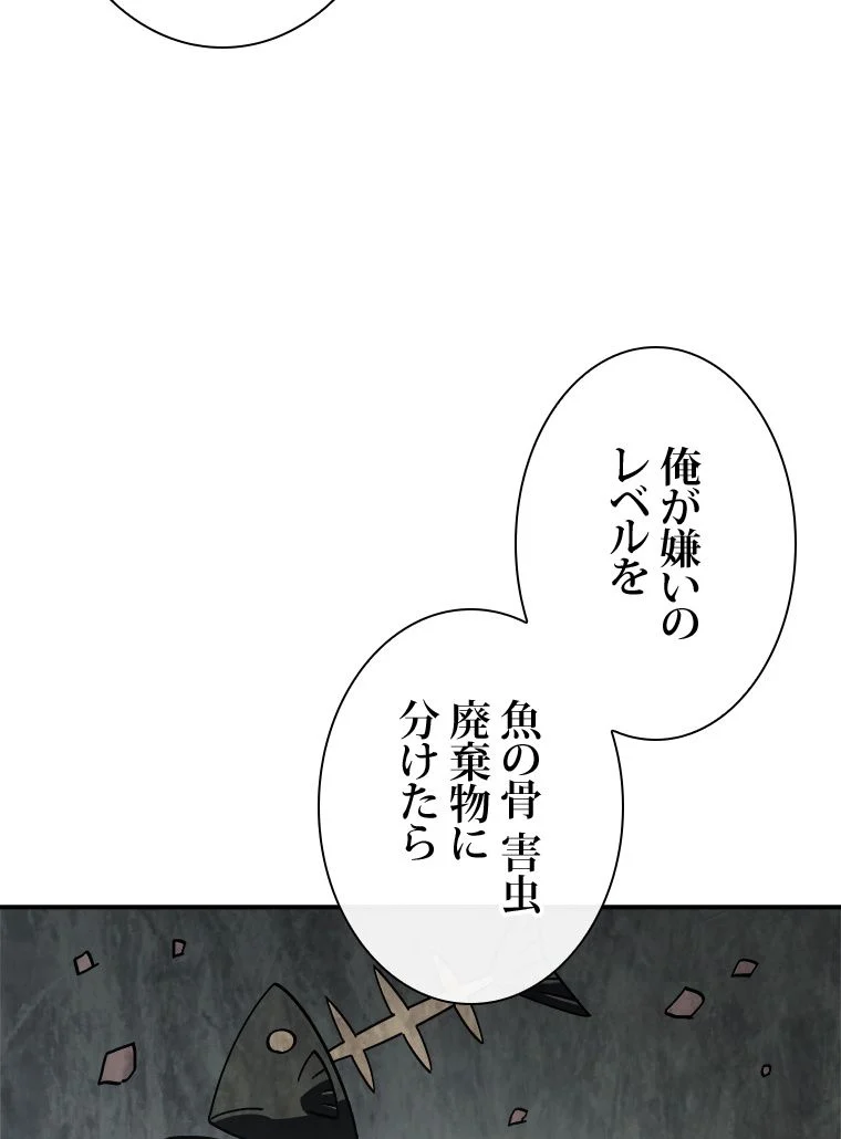 災いクラスの俺様英雄の帰還 - 第15話 - Page 84