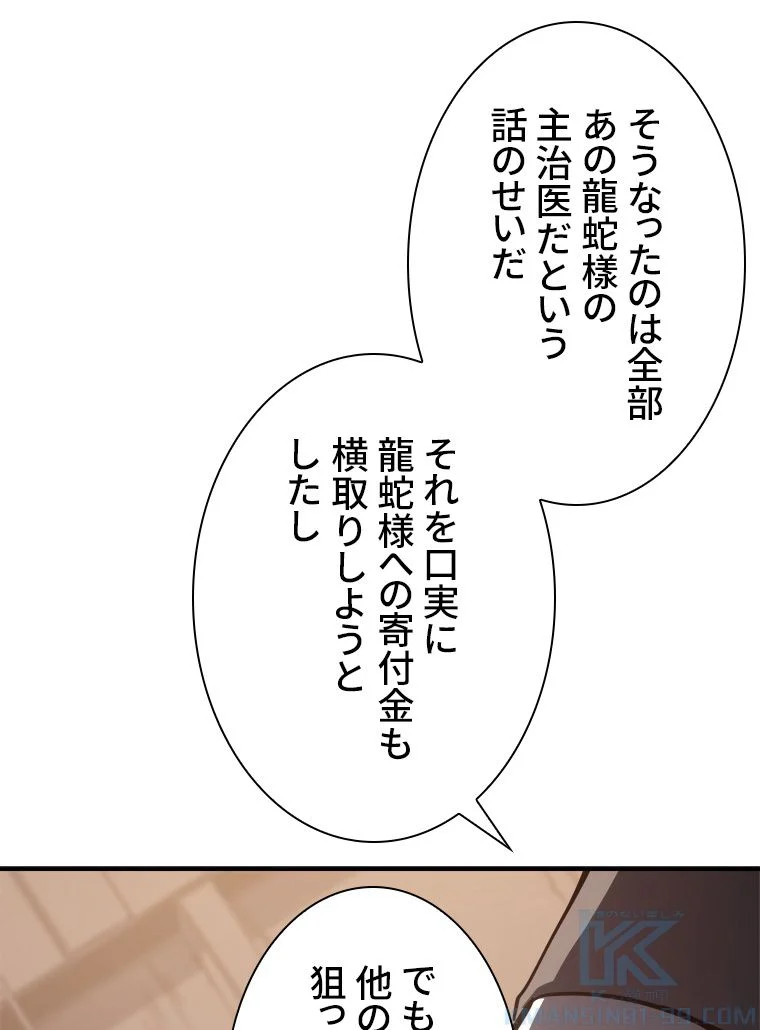 災いクラスの俺様英雄の帰還 - 第15話 - Page 89