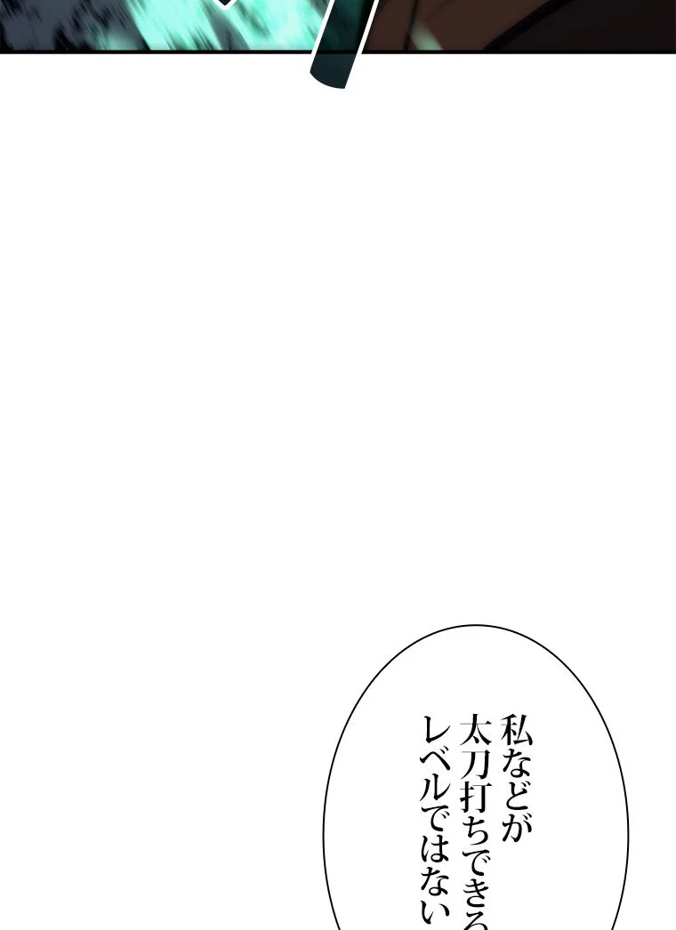 災いクラスの俺様英雄の帰還 - 第16話 - Page 150