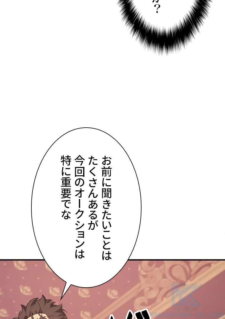 災いクラスの俺様英雄の帰還 - 第20話 - Page 80