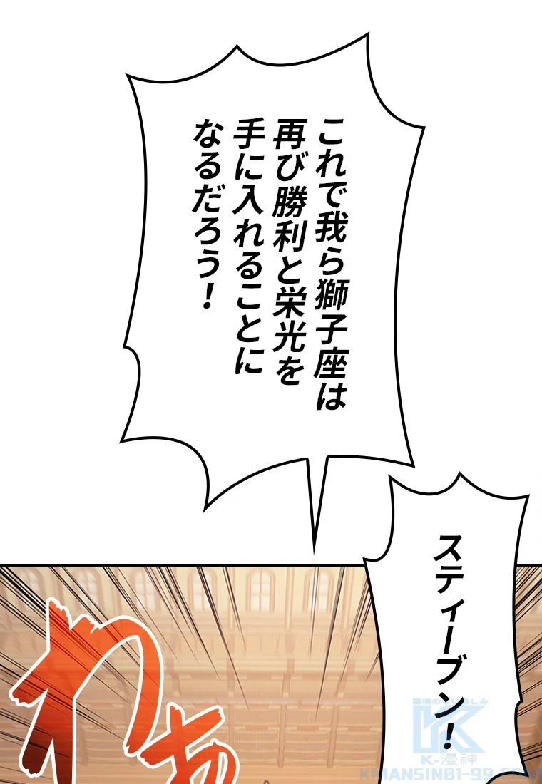 災いクラスの俺様英雄の帰還 - 第21話 - Page 80