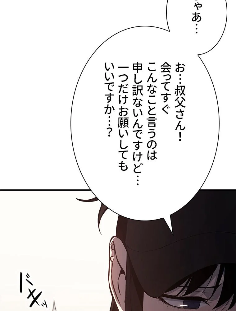 災いクラスの俺様英雄の帰還 - 第26話 - Page 1