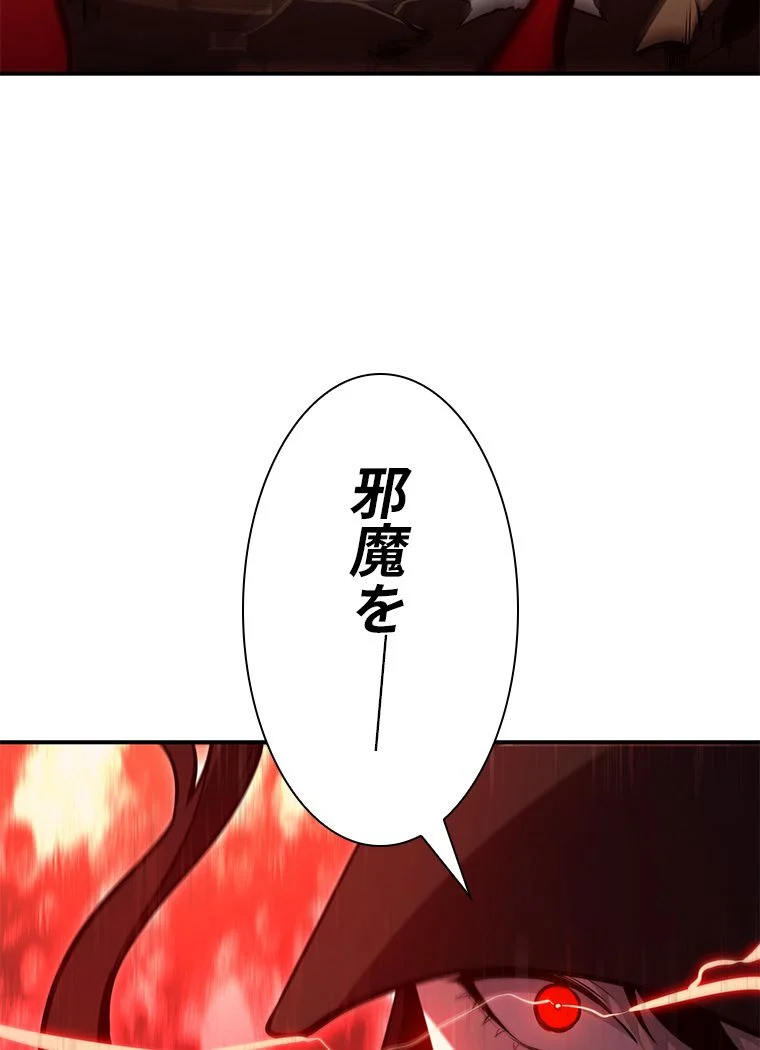 災いクラスの俺様英雄の帰還 - 第26話 - Page 145