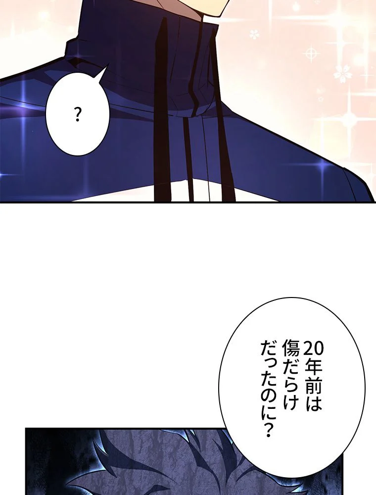 災いクラスの俺様英雄の帰還 - 第26話 - Page 81