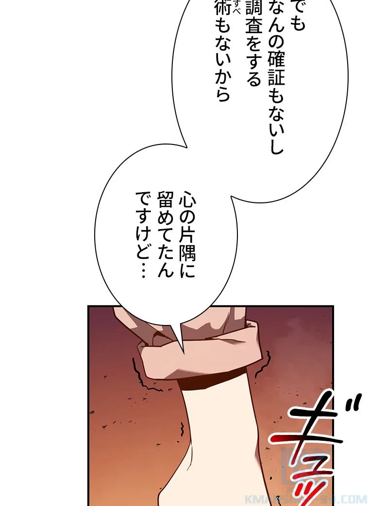 災いクラスの俺様英雄の帰還 - 第28話 - Page 41