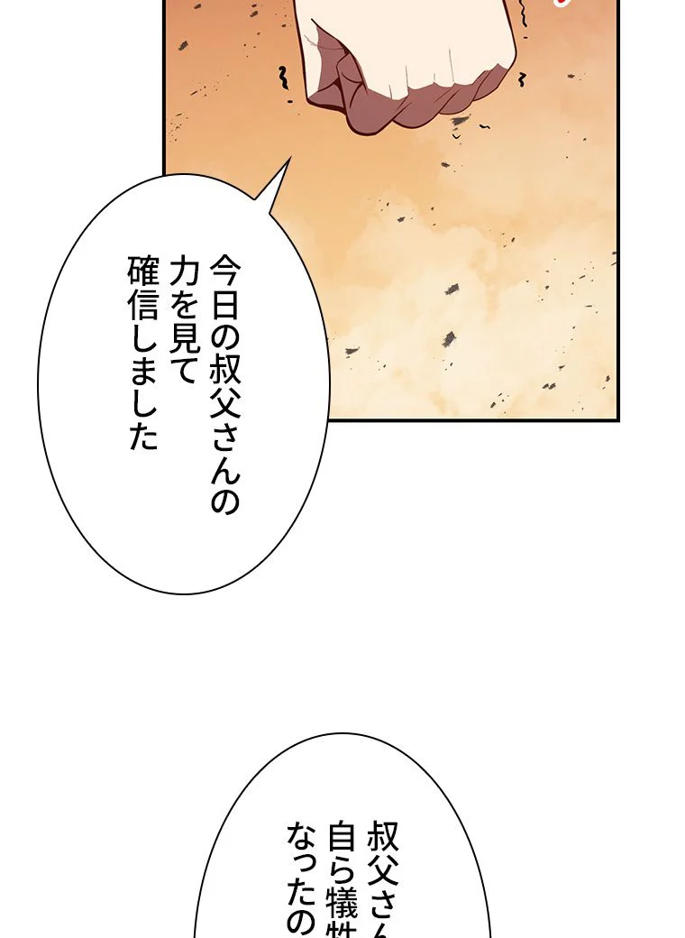 災いクラスの俺様英雄の帰還 - 第28話 - Page 42