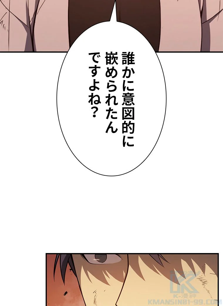 災いクラスの俺様英雄の帰還 - 第28話 - Page 44