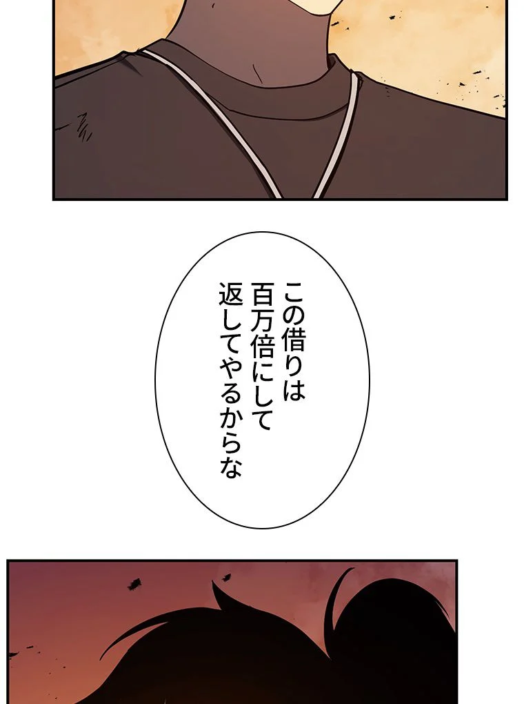 災いクラスの俺様英雄の帰還 - 第28話 - Page 79