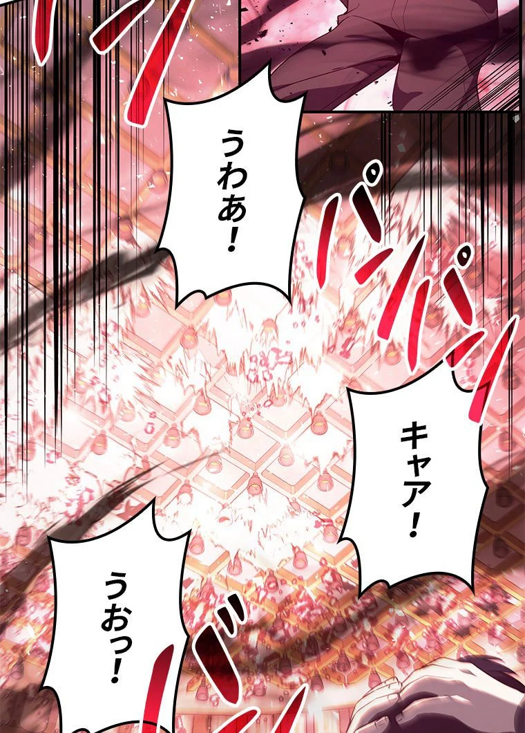 災いクラスの俺様英雄の帰還 - 第29話 - Page 102