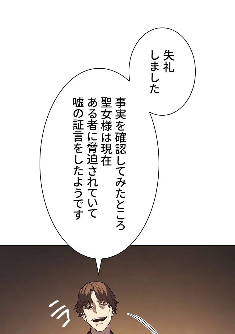 災いクラスの俺様英雄の帰還 - 第29話 - Page 19