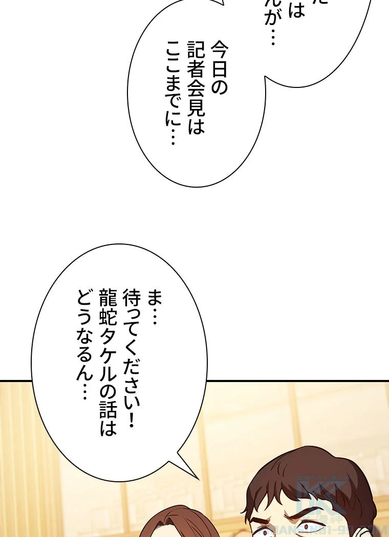 災いクラスの俺様英雄の帰還 - 第29話 - Page 23