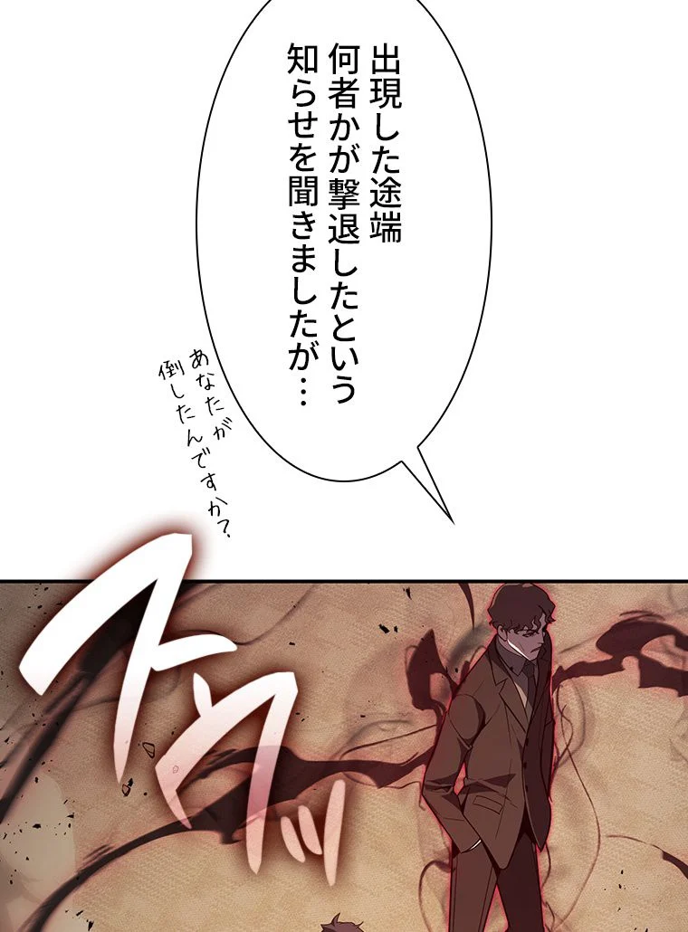 災いクラスの俺様英雄の帰還 - 第29話 - Page 64