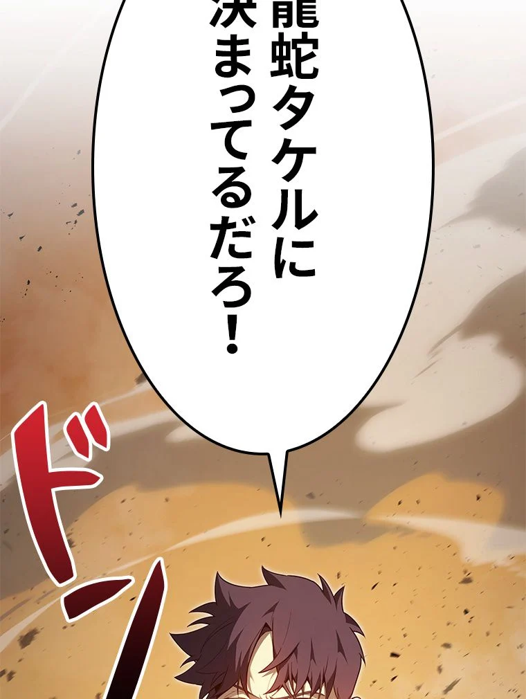 災いクラスの俺様英雄の帰還 - 第29話 - Page 70