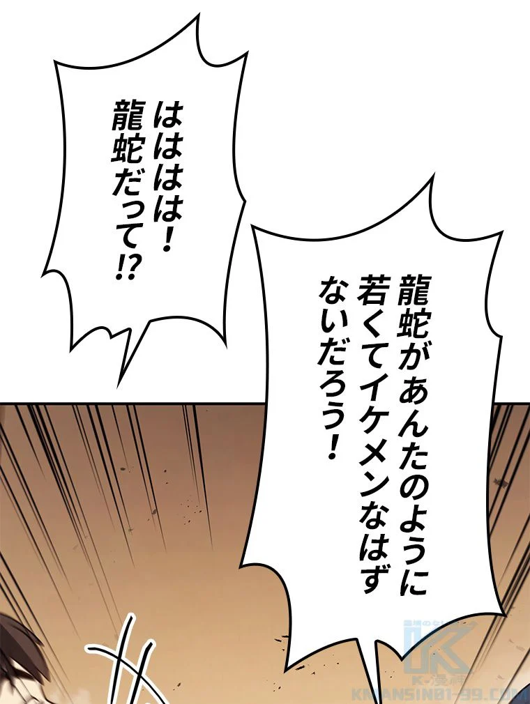 災いクラスの俺様英雄の帰還 - 第29話 - Page 77