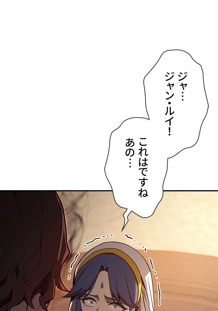 災いクラスの俺様英雄の帰還 - 第29話 - Page 9