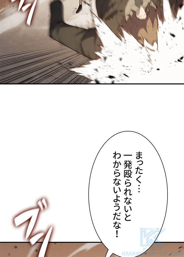 災いクラスの俺様英雄の帰還 - 第29話 - Page 83