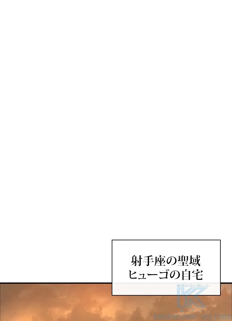 災いクラスの俺様英雄の帰還 - 第30話 - Page 2